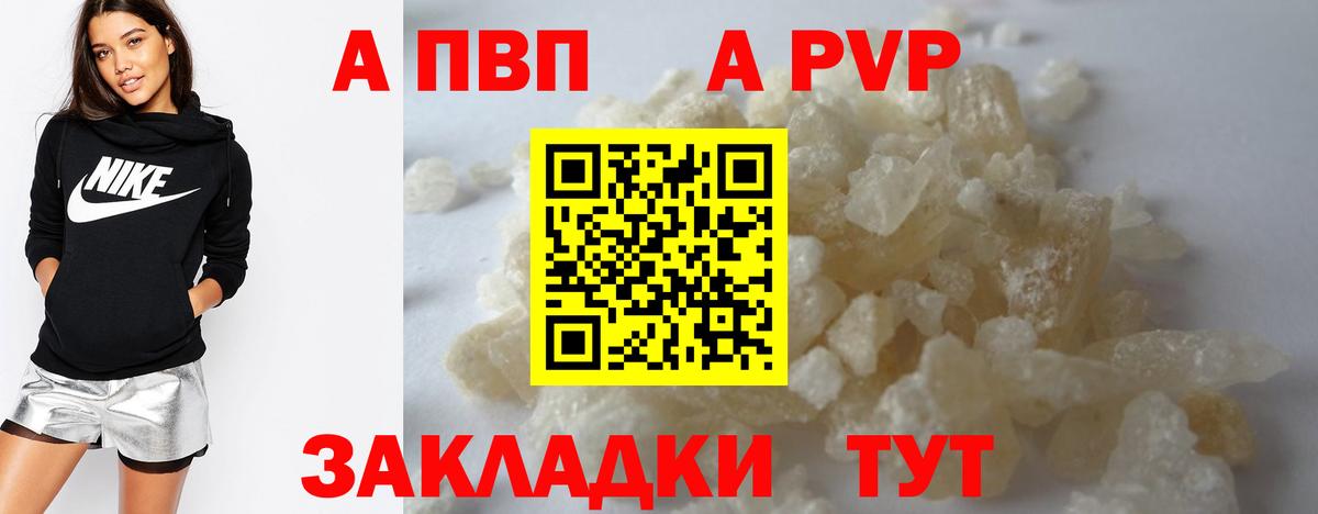 Крымск  A PVP крисы CK  А ПВП  Вход с VPN  Alfa_PVP кристаллы 