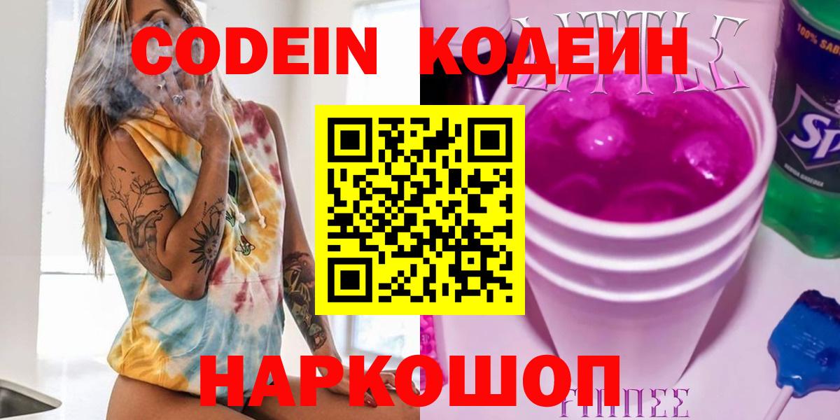 Крымск  Кодеиновый сироп Lean напиток Lean (лин)  Кодеиновый сироп Lean Purple Drank  Вход с VPN 