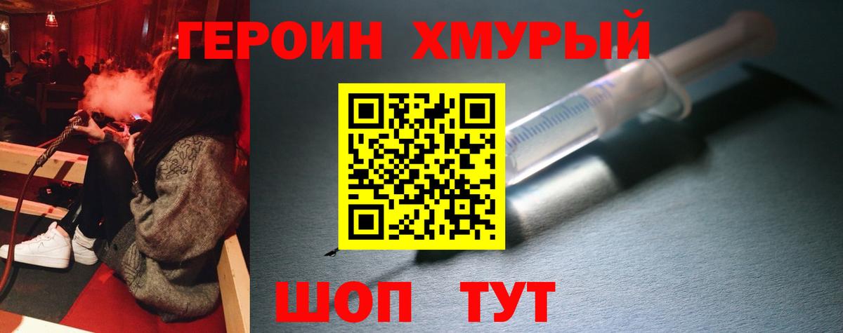 Героин герыч Крымск