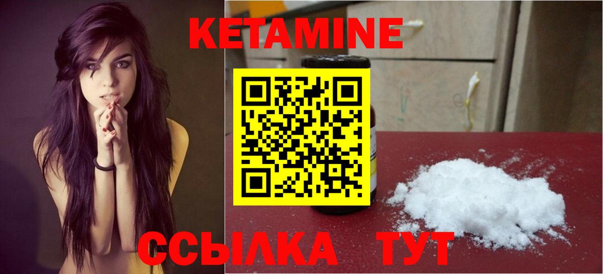 КЕТАМИН VHQ Крымск