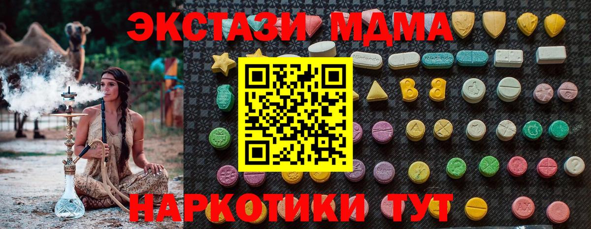 Крымск  MDMA кристаллы  MDMA  Вход с VPN  MDMA молли 