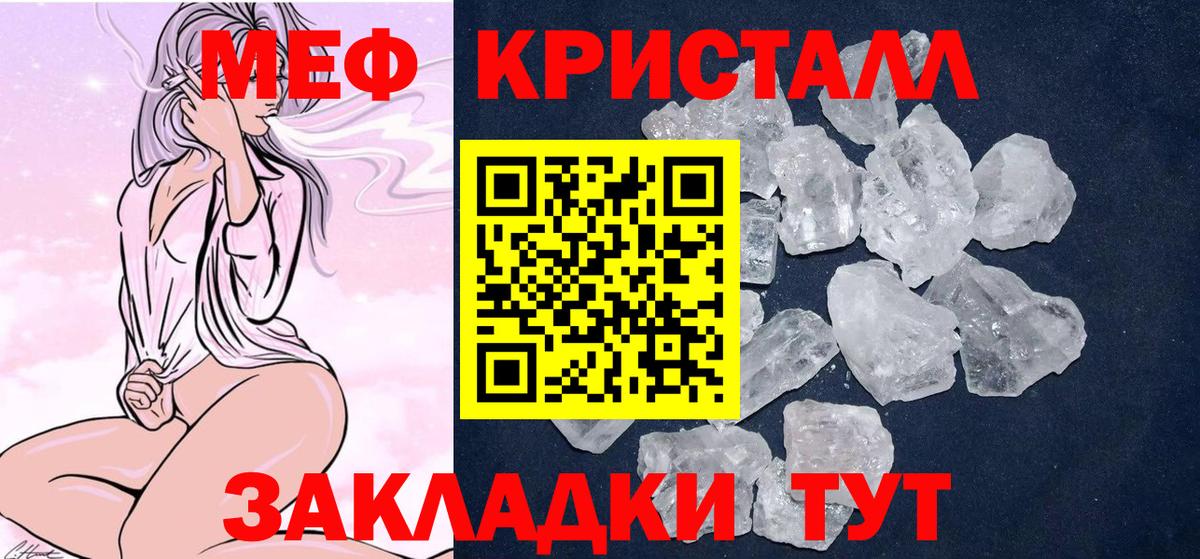 МЕФ мяу мяу  Мефедрон  Крымск  МЯУ-МЯУ  МЕФ mephedrone  Вход с VPN 