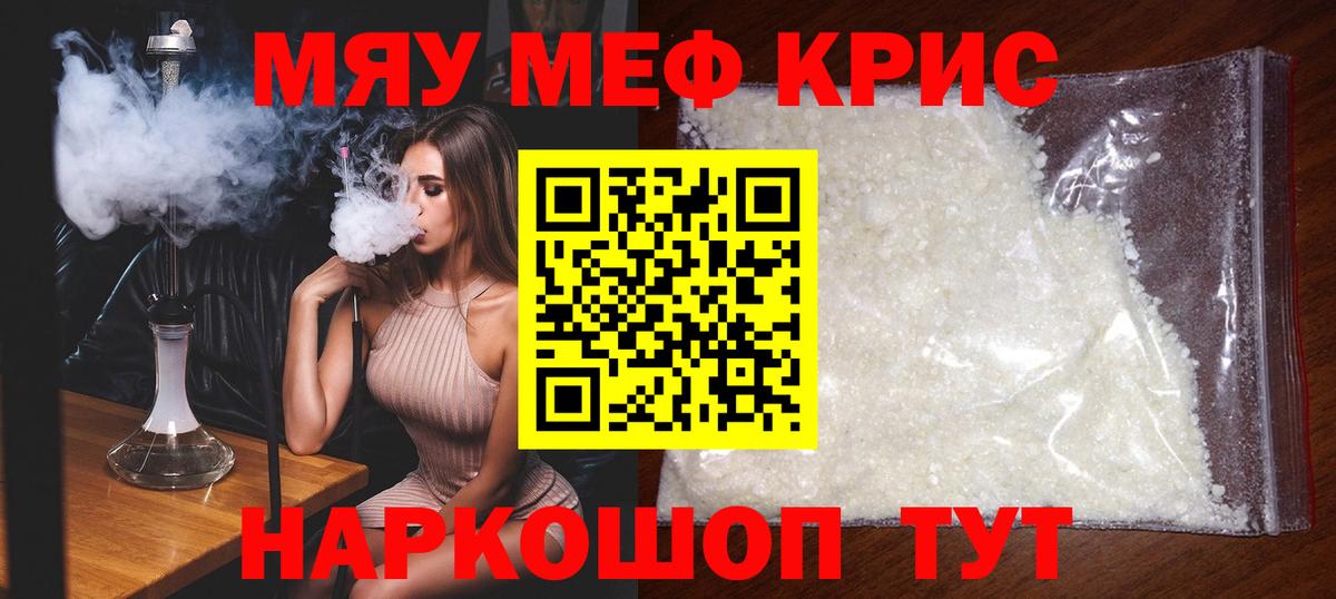 Меф Крымск