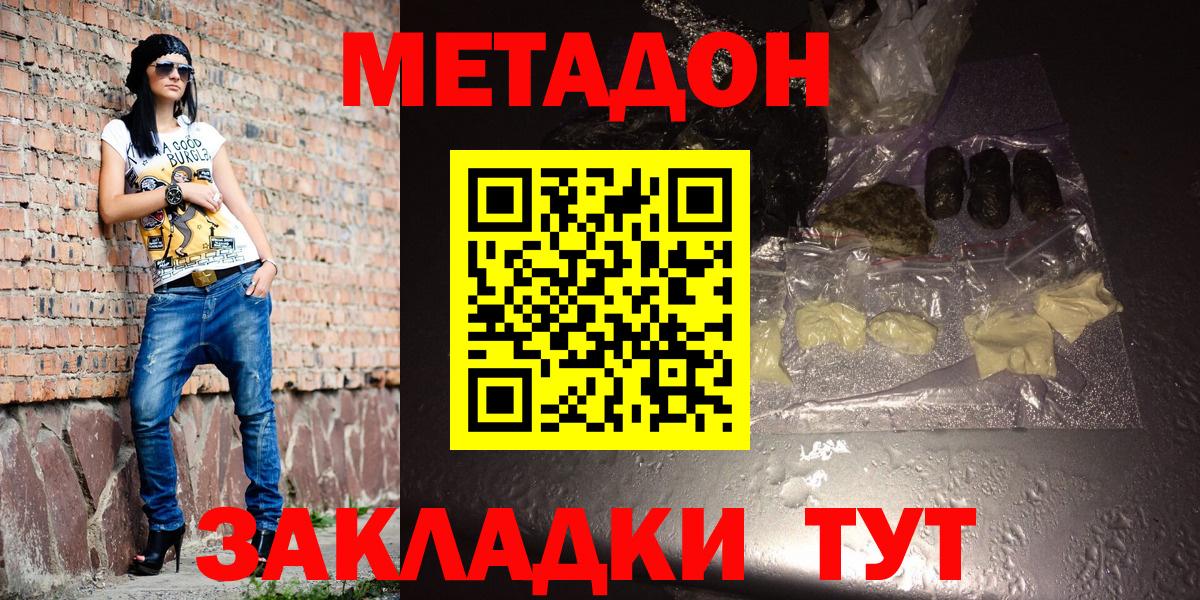 Метадон мёд  Вход с VPN  Метадон VHQ  Крымск 