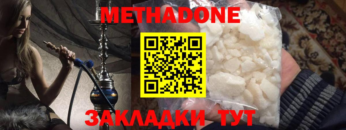 Метадон мёд Крымск