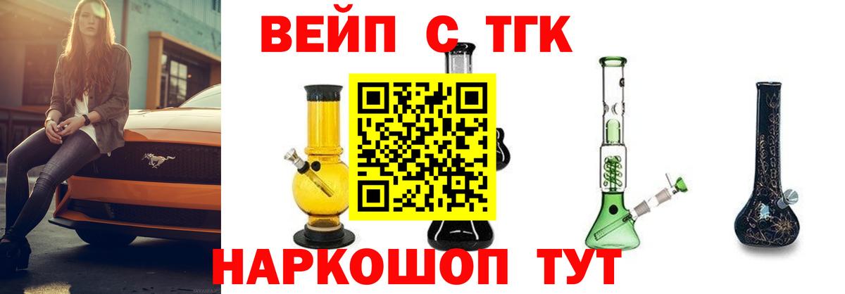 ТГК вейп Крымск